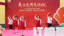 英雄花开英雄城|“风华正茂 砥砺前行”童心颂文艺汇演举行 英雄花开英雄城|“风华正茂 砥砺前行”童心颂文艺汇演举行