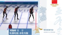 第26金!中国队夺得亚冬会速度滑冰男子团体追逐金牌 第26金!中国队夺得亚冬会速度滑冰男子团体追逐金牌