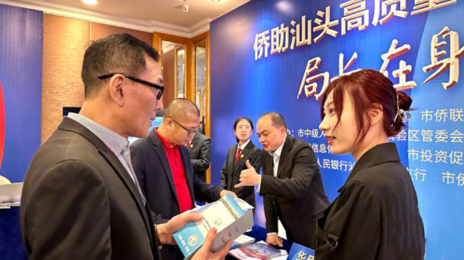 僑助汕頭高質量發展大會舉辦 多國僑領歸國共商機遇