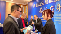 侨助汕头高质量发展大会举办 多国侨领归国共商机遇 侨助汕头高质量发展大会举办 多国侨领归国共商机遇