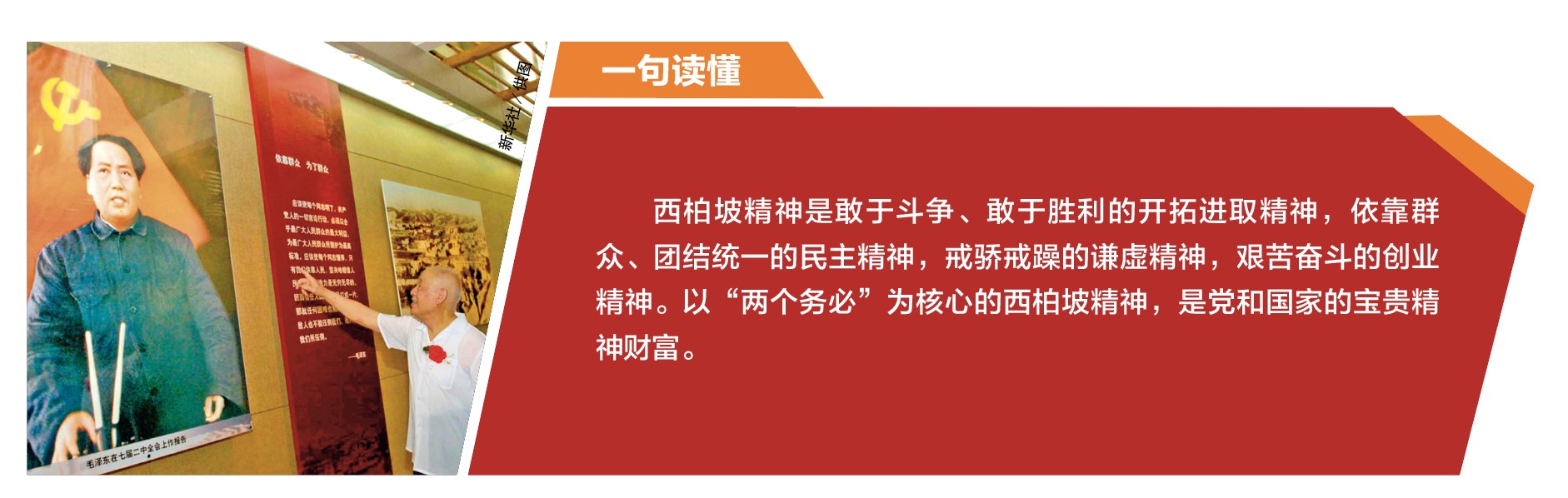 西柏坡精神赶考路上永奋进