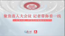 聚焦省人大会议 记者带你看一线vlog⑤丨未来五年,作为代表准备怎么干? 聚焦省人大会议 记者带你看一线vlog⑤丨未来五年,作为代表准备怎么干?