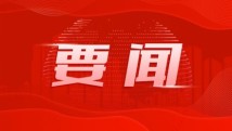 广东省委政法委召开主题教育调研成果交流会 广东省委政法委召开主题教育调研成果交流会