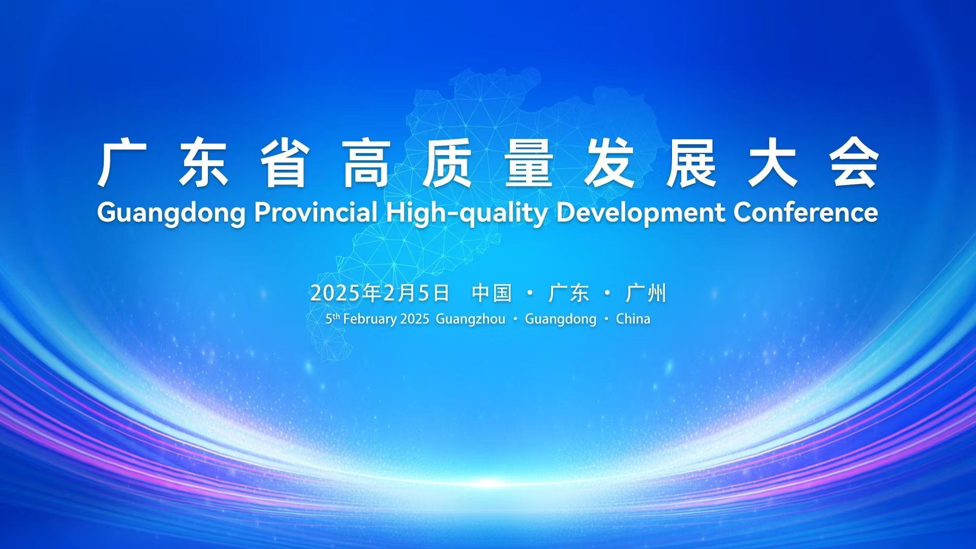 Guangdong to host High-Quality Development Conference on modern industrial system