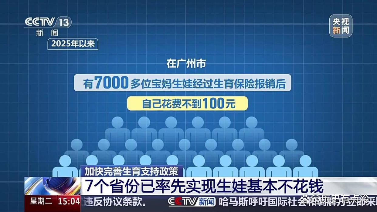 回眸2025：政策组合拳托举生育友好