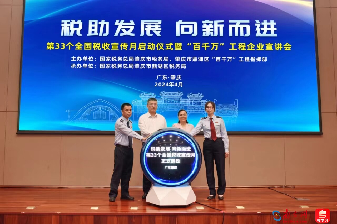 肇庆市税务局启动第33个全国税收宣传月。（通讯员供图）