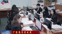 广东各级法院以高质量司法服务经济社会高质量发展 广东各级法院以高质量司法服务经济社会高质量发展