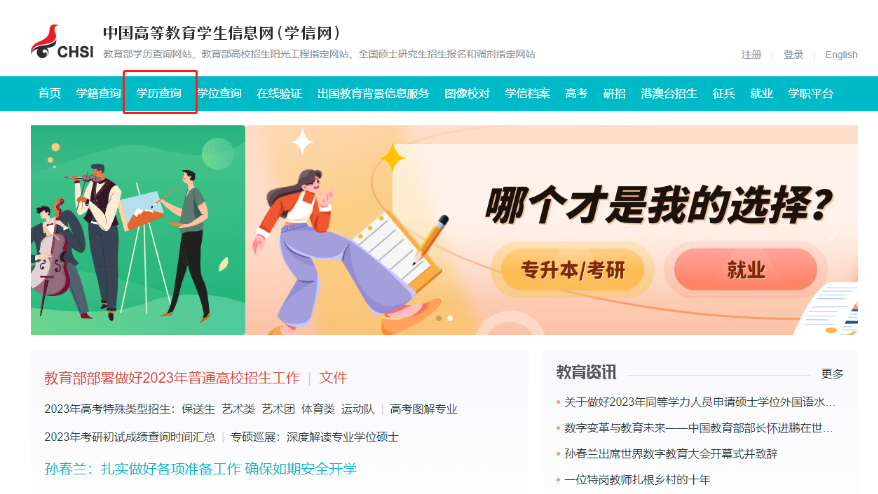 How to search for academic qualifications on CHSI for intl students?