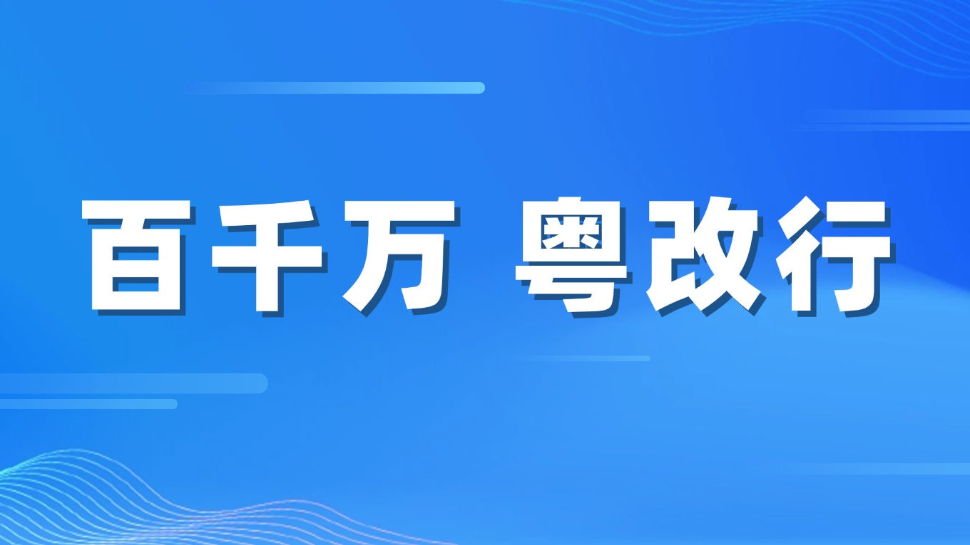 【百千万 粤改行】张扬新烟火经济，解码佛山古镇文商旅融合新范式
