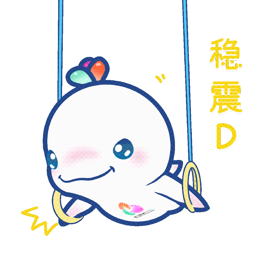 稳妥