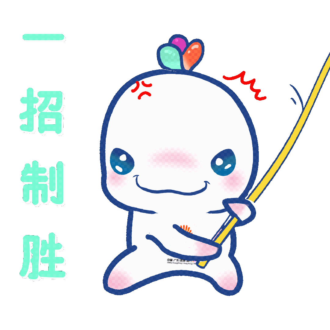 一招制胜