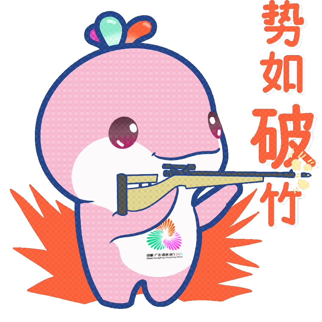 势如破竹