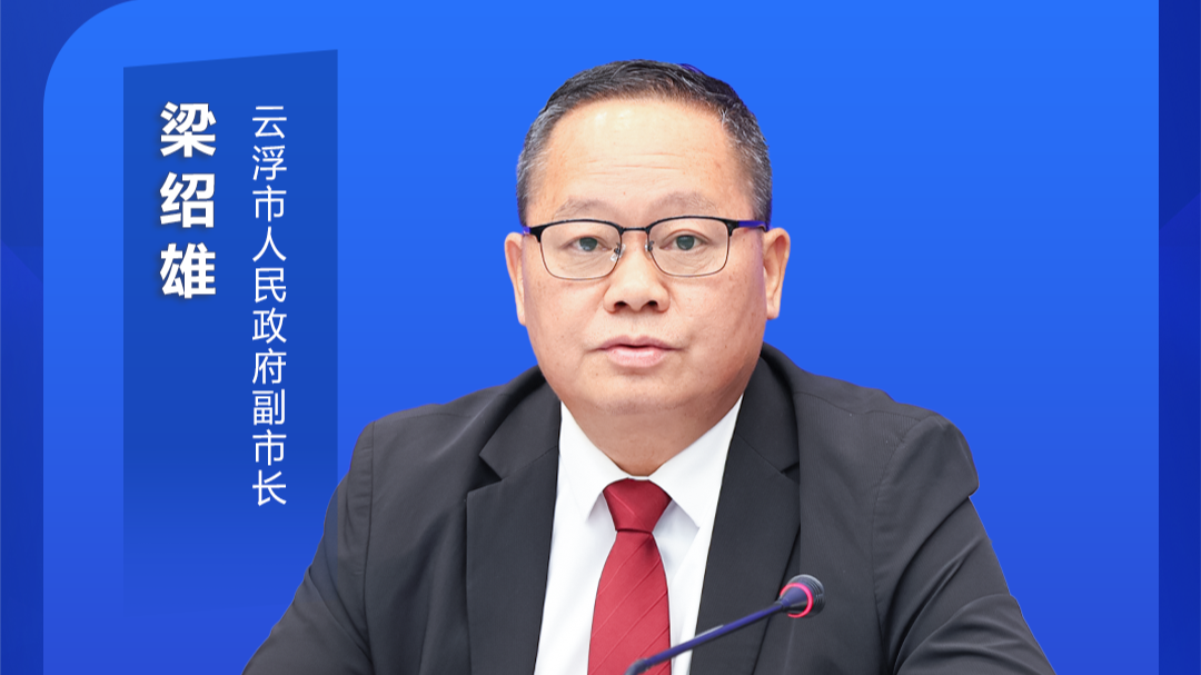 云浮的“国际朋友圈”再扩大！四大千亿产业撑起广阔合作天地