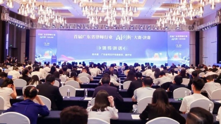 一等奖2名！首届广东律师行业AI创新大赛决赛举行
