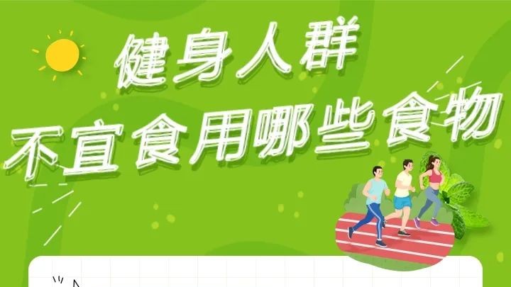 想增肌？想减脂？吃对食物才能效果翻倍！| 全民健身日