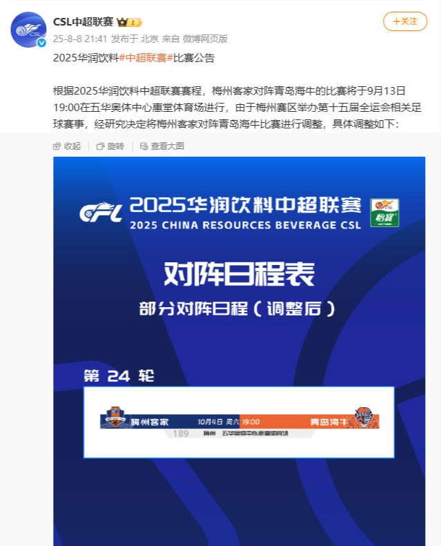 由于足球比赛的第15场比赛的运行，Meizhou Hakka和