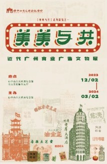 一百年前的广州人是怎样打广告的？帅府新展又见“梅兰芳”