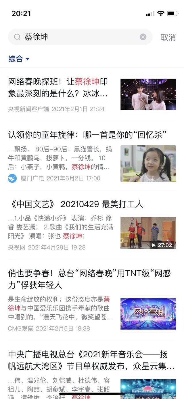 央视频下架蔡徐坤所有视频_蔡徐坤遭央视曝光_苹果下架热更新app