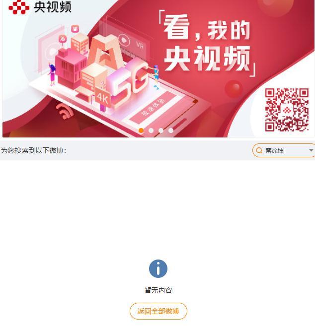 央视频下架蔡徐坤所有视频_蔡徐坤遭央视曝光_苹果下架热更新app