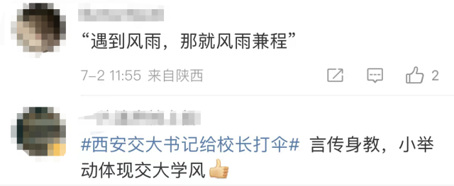迎江乡乡委书记_温州巿委书记徐立毅_西安交大校长雨中致辞党委书记撑伞