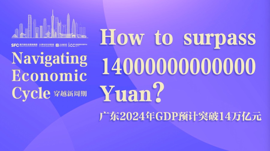 SFC Markets and Finance | How Guangdong surpasses 14000000000000 Yuan?