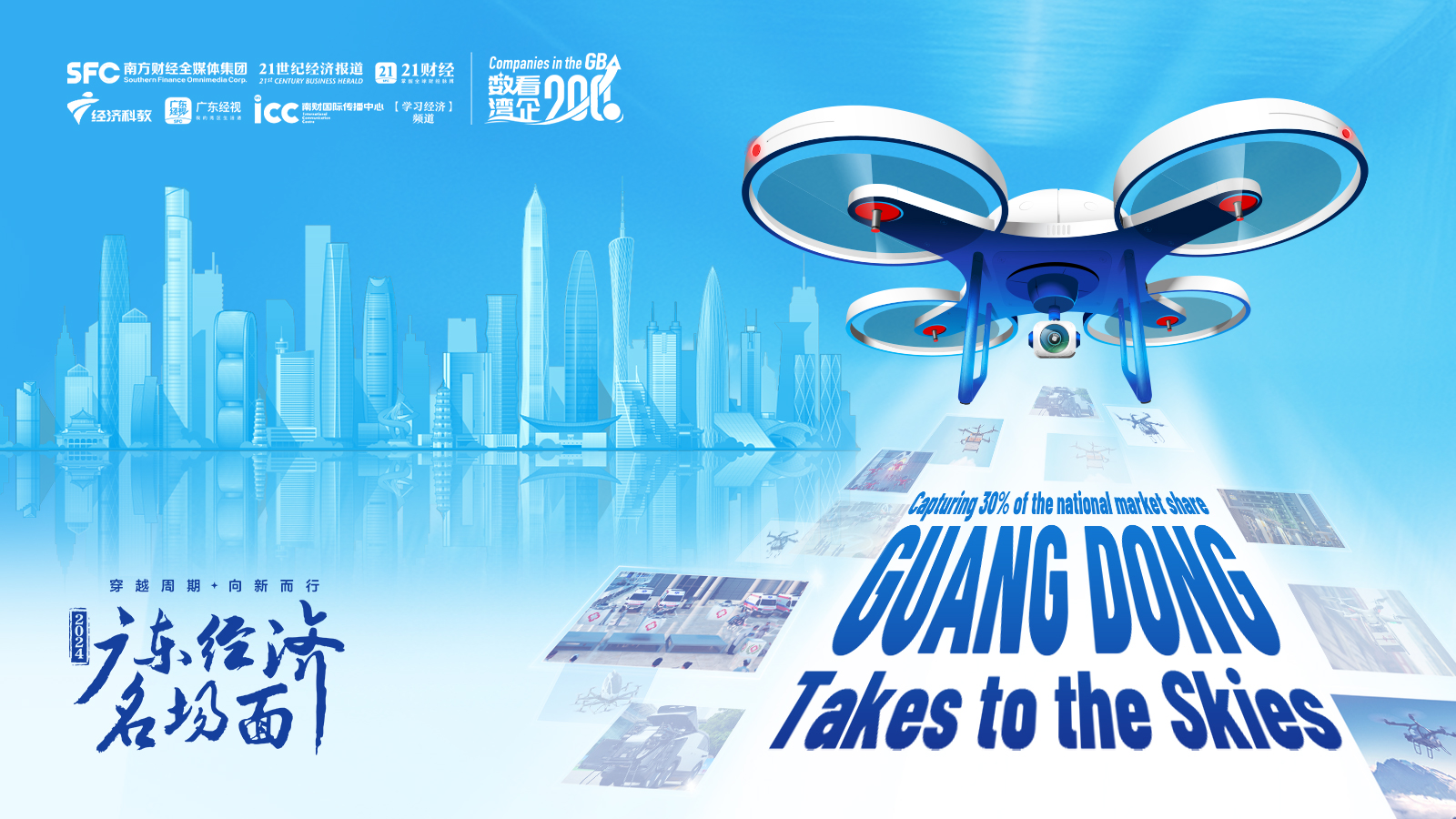 Capturing 30% of the national market: Guangdong takes to the skies