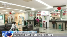 我国外汇市场运行正常 人民币汇率弹性明显增强 我国外汇市场运行正常 人民币汇率弹性明显增强