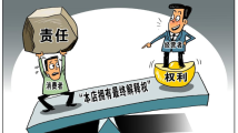 中消协点评六类网络游戏领域不公平格式条款 中消协点评六类网络游戏领域不公平格式条款
