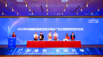 “Guangdong Theme Day” debuts at the 2022 CIFTIS, inking cooperation worth 644 billion RMB “Guangdong Theme Day” debuts at the 2022 CIFTIS, inking cooperation worth 644 billion RMB