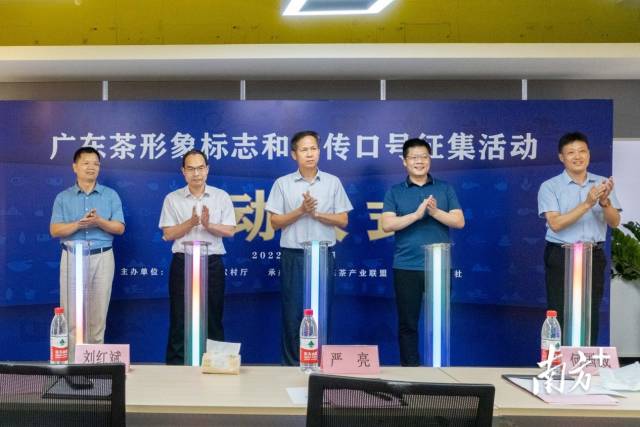 领导和嘉宾共同启动广东茶形象标志和宣传口号征集活动