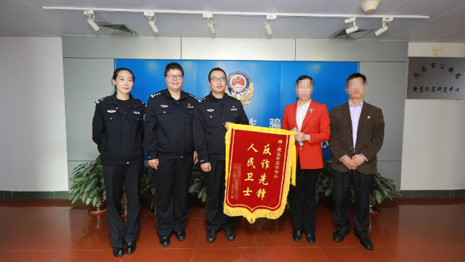 9小时内止损162万元!为“平安厅”信箱教科书式反诈拦截点赞 9小时内止损162万元!为“平安厅”信箱教科书式反诈拦截点赞