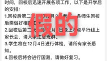 海珠区中小学12月1日复课?假的! 海珠区中小学12月1日复课?假的!