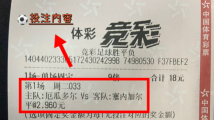 世界杯期间,购彩晒票须谨慎 世界杯期间,购彩晒票须谨慎