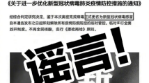 奥密克戎病毒更名为新型冠状病毒感冒?假! 奥密克戎病毒更名为新型冠状病毒感冒?假!