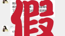 网传香港41岁女子感染新冠三次后死亡?香港医管局:未发现该个案 网传香港41岁女子感染新冠三次后死亡?香港医管局:未发现该个案