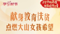 学习时节 | 点赞巾帼英雄 传递榜样力量 学习时节 | 点赞巾帼英雄 传递榜样力量