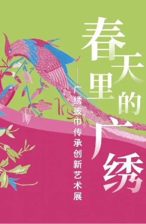 春暖花开看广绣，一展读懂广绣大披巾的“前世今生”