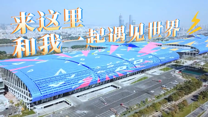 第133届广交会启用新展馆！和我一起遇见世界