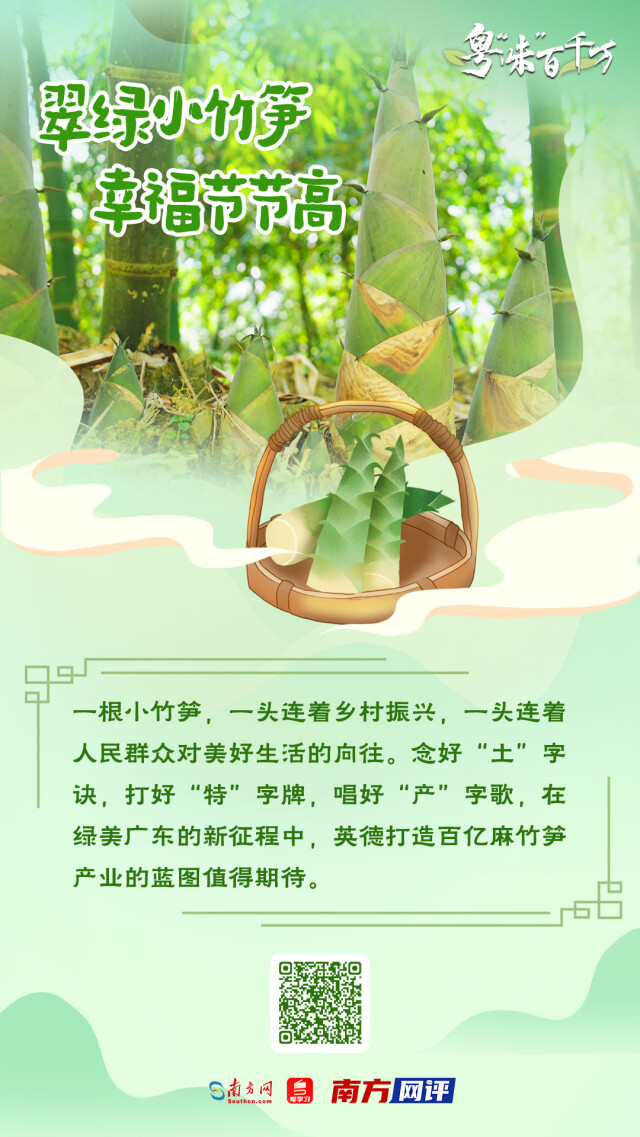 翠绿小竹笋，幸福节节高