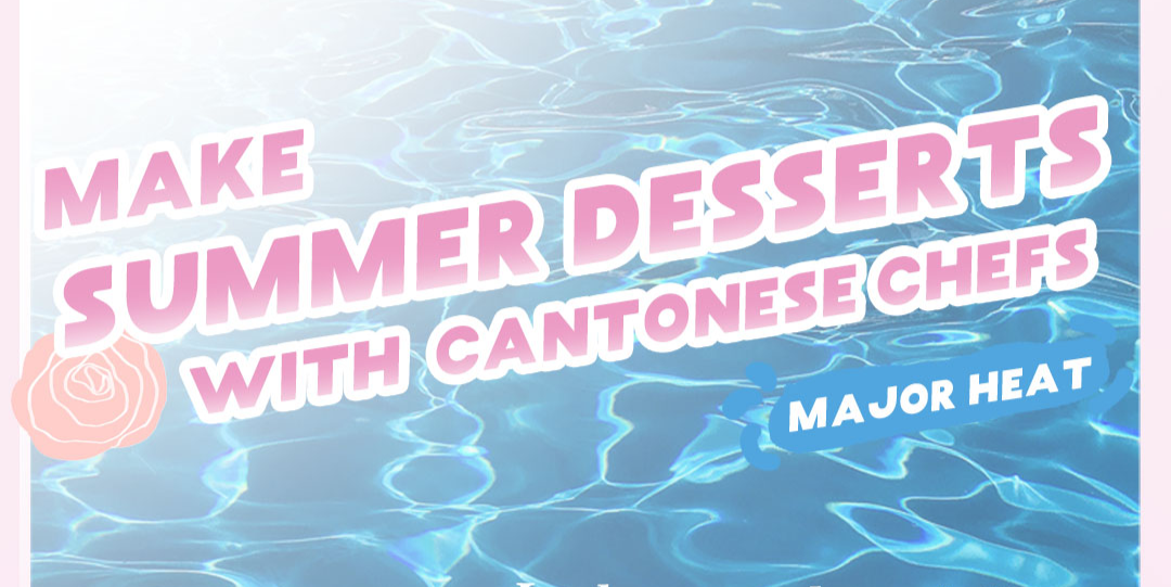Make summer desserts with Cantonese Chefs during Major Heat Make summer desserts with Cantonese Chefs during Major Heat