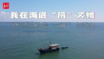 我在海底“捞”文物|考古日记 我在海底“捞”文物|考古日记