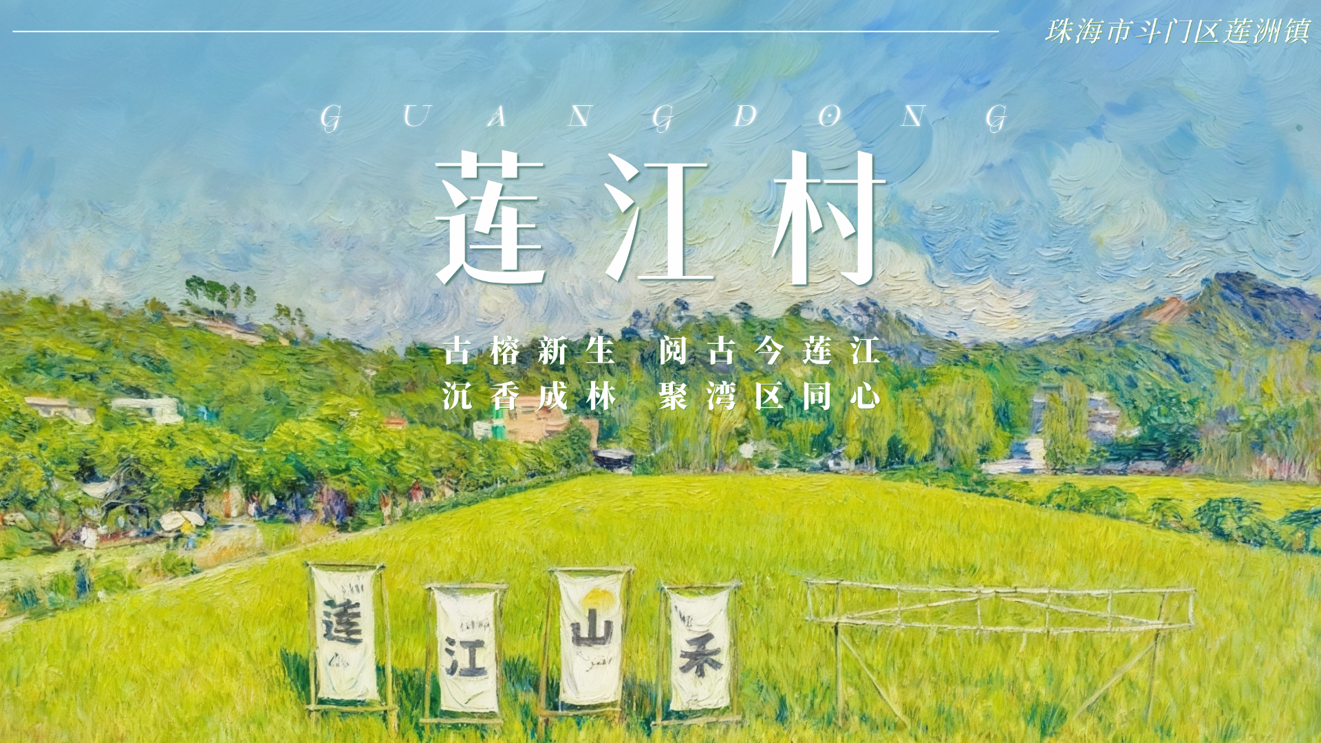 “粤”读乡村故事 | 村史馆里见振兴：一馆藏岁月 绿笔绘新卷