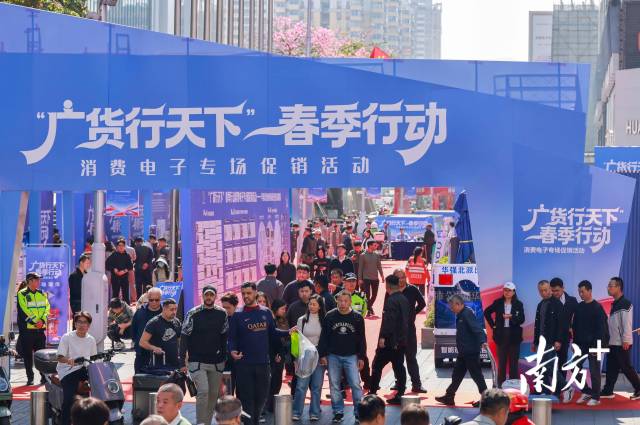 1月25日，深圳市福田区华强北电子世界广场上，“广货行天下” 春季行动消费电子专场促销活动启幕。