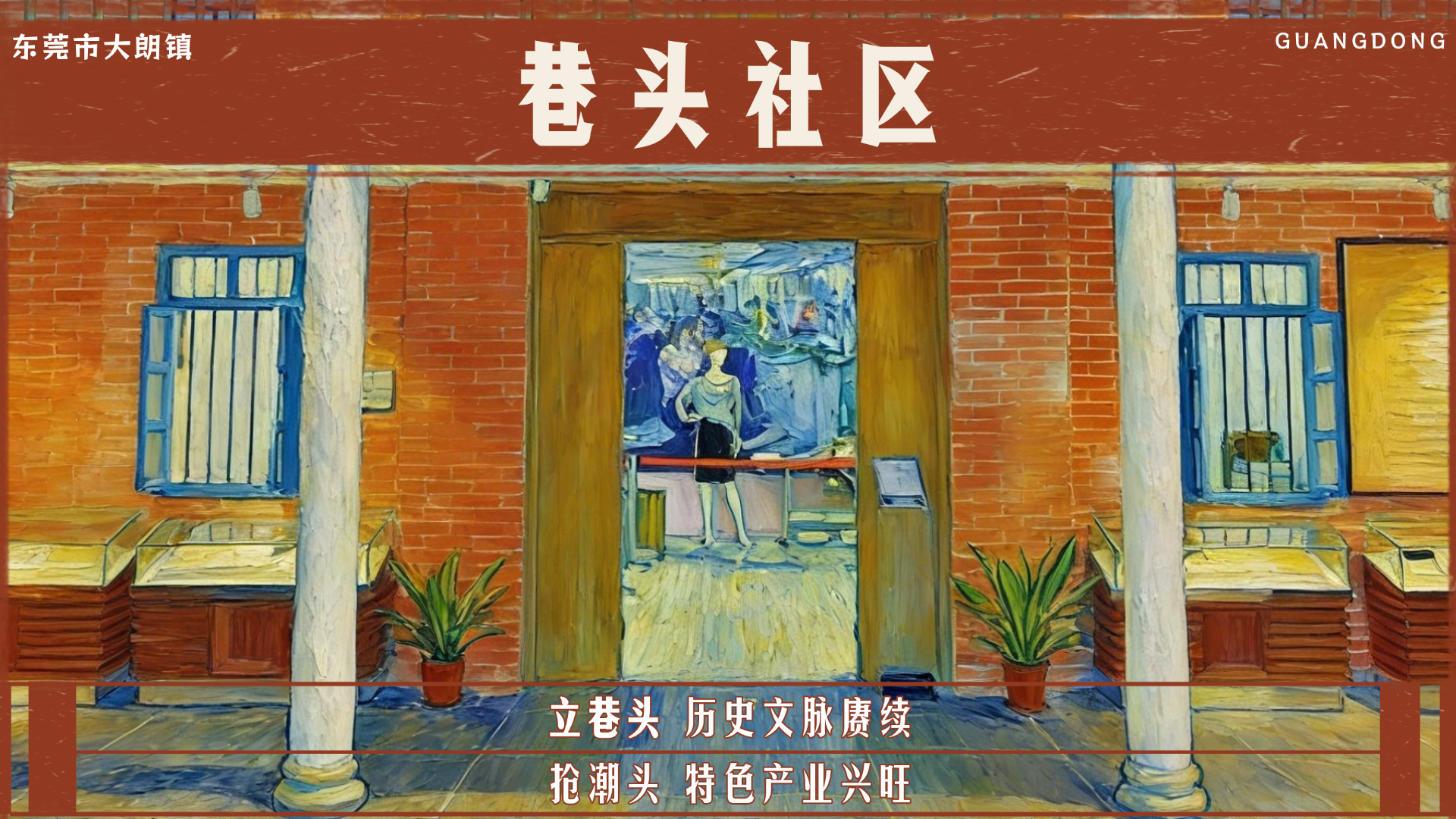 “粤”读乡村故事 | 从一根毛线到“中国毛织第一村”：巷头村史馆里的“织造神话”