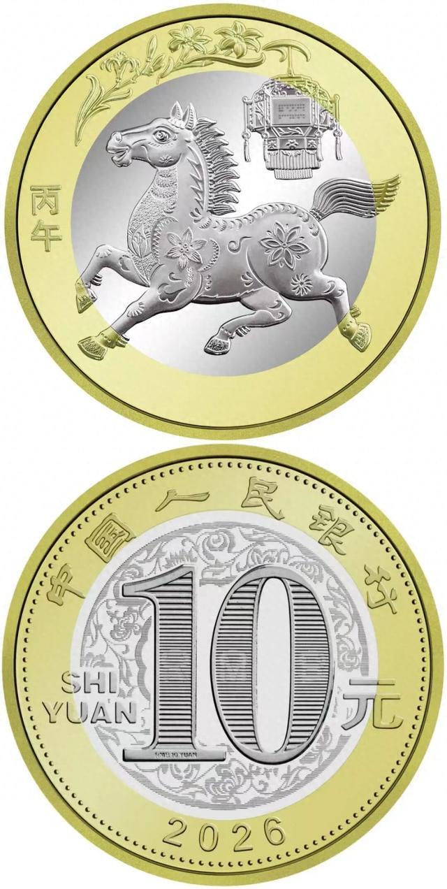 10元马年纪念币（图源：中国人民银行）