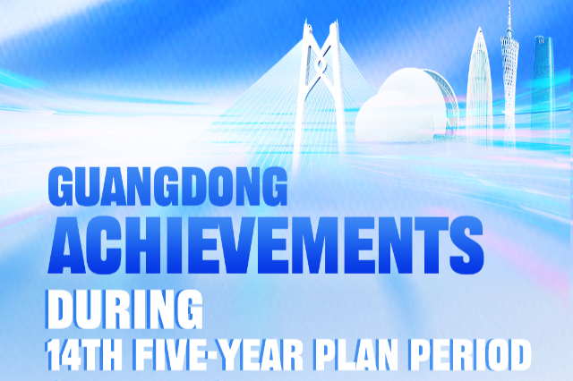 Guangdong concludes 14th Five-Year Plan with regional GDP hitting 14.58 tln yuan
