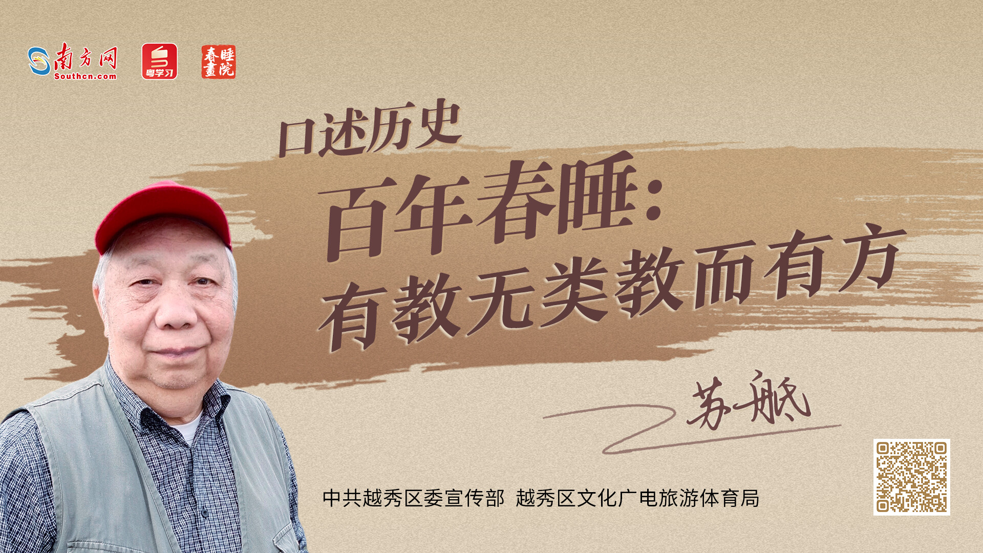 口述历史 百年春睡⑨｜忆方人定先生的有教无类教而有方