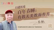口述历史 百年春睡⑨|忆方人定先生的有教无类教而有方 口述历史 百年春睡⑨|忆方人定先生的有教无类教而有方