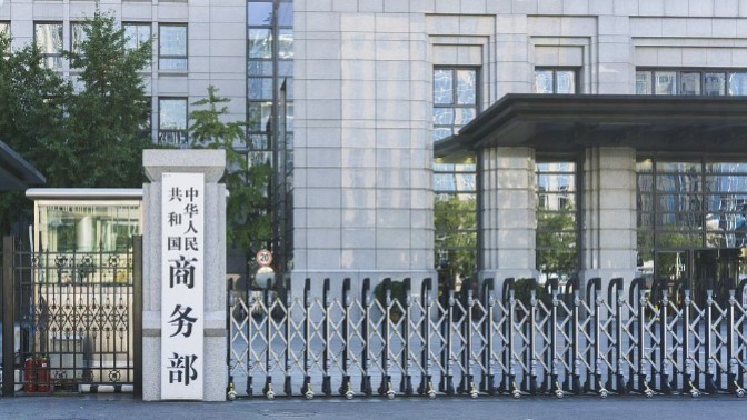 商务部：中方已起诉美方加征关税措施