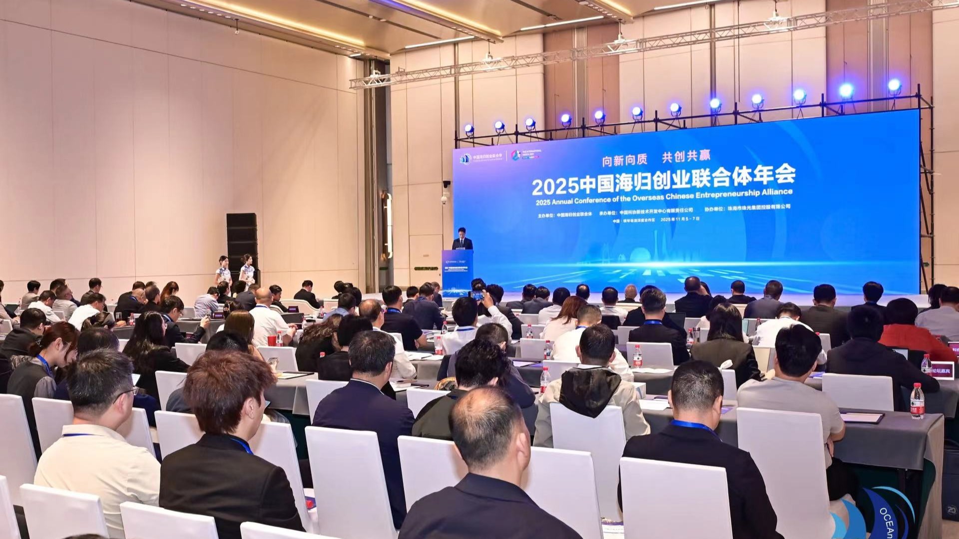 2025中国海归创业联合体年会在珠海举办